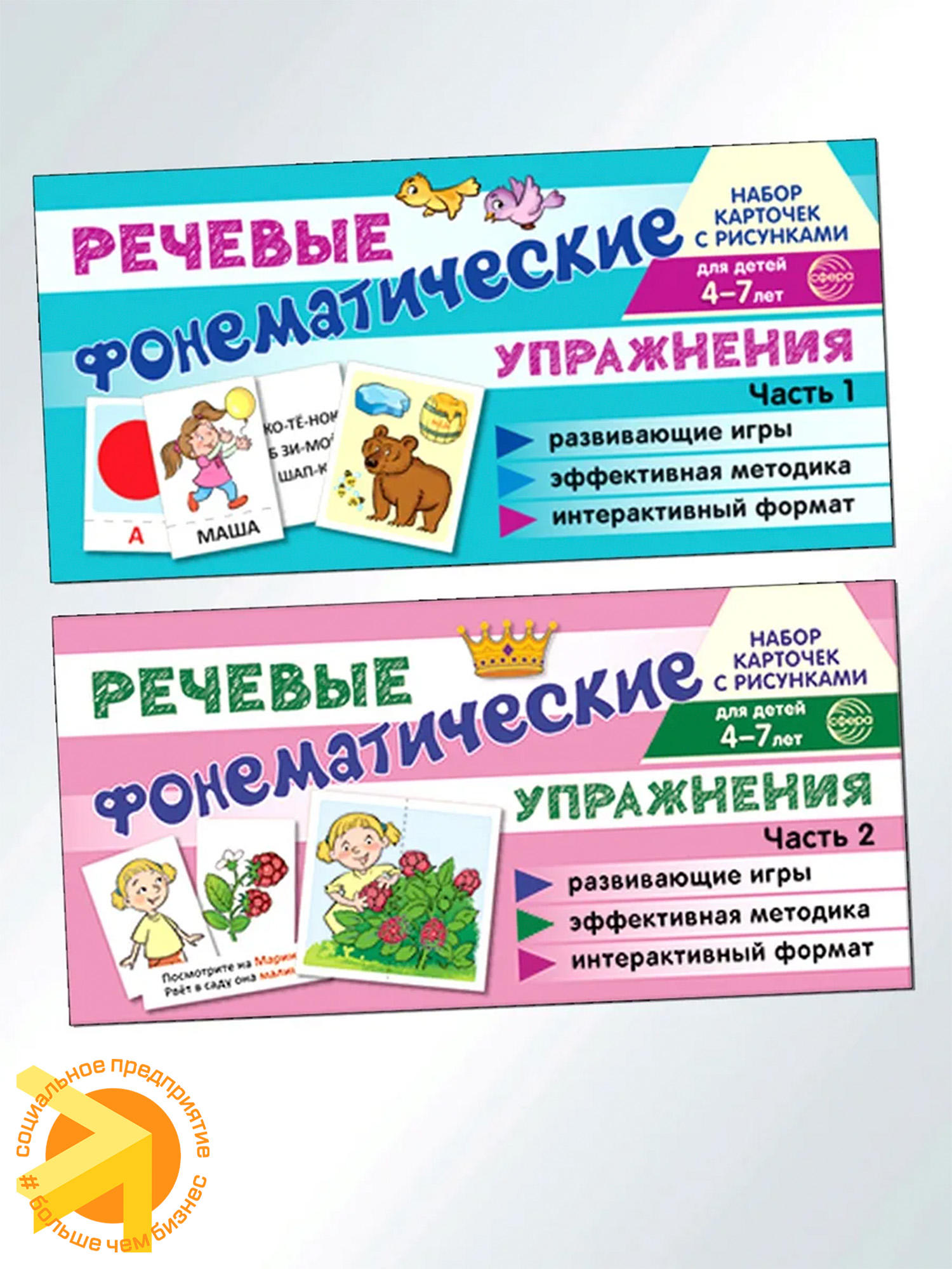 Набор речевых карточек с рисунками. Учебно-игровой комплект №15