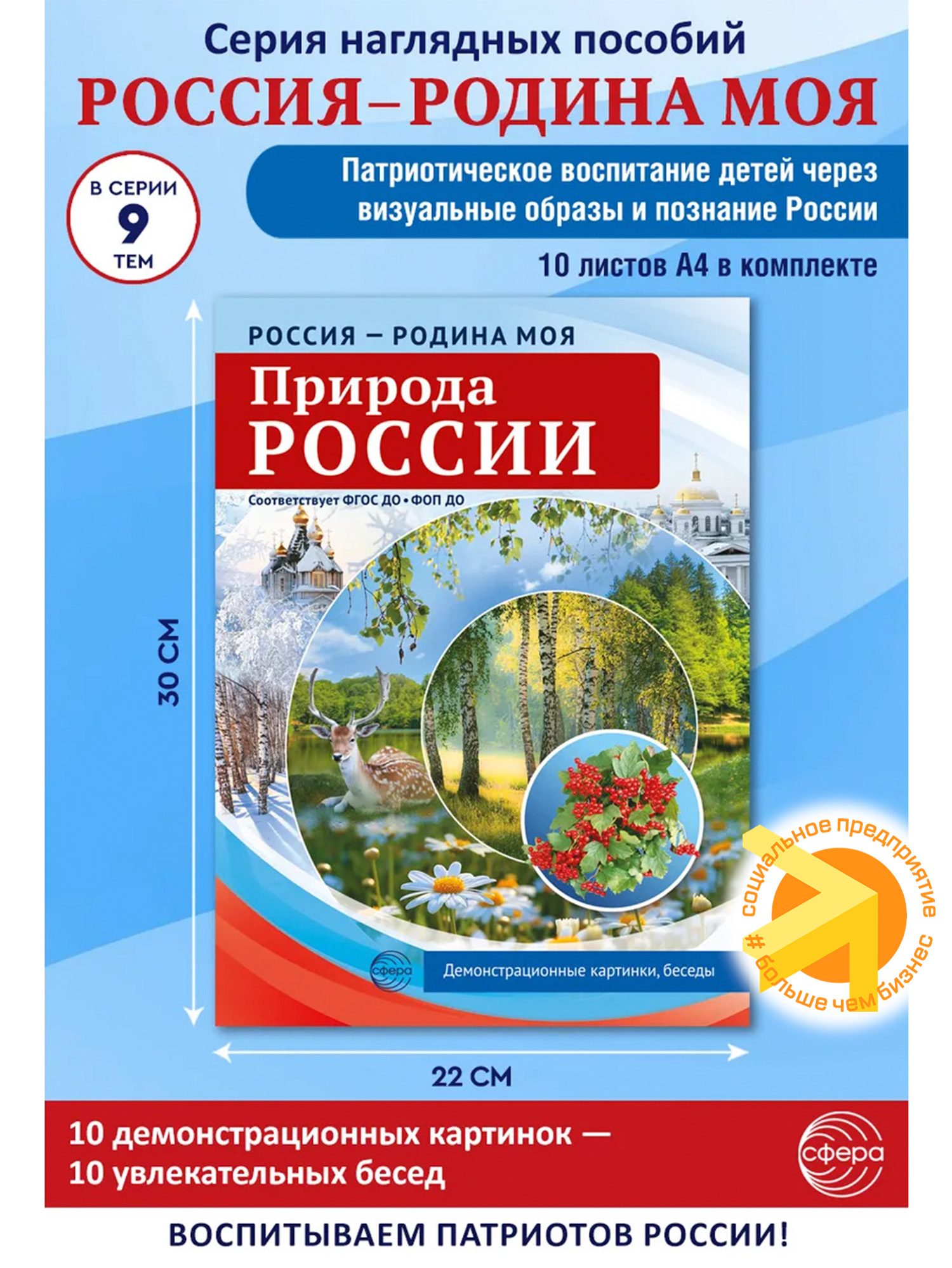 Россия - родина моя. Природа России. 10 картинок с беседами