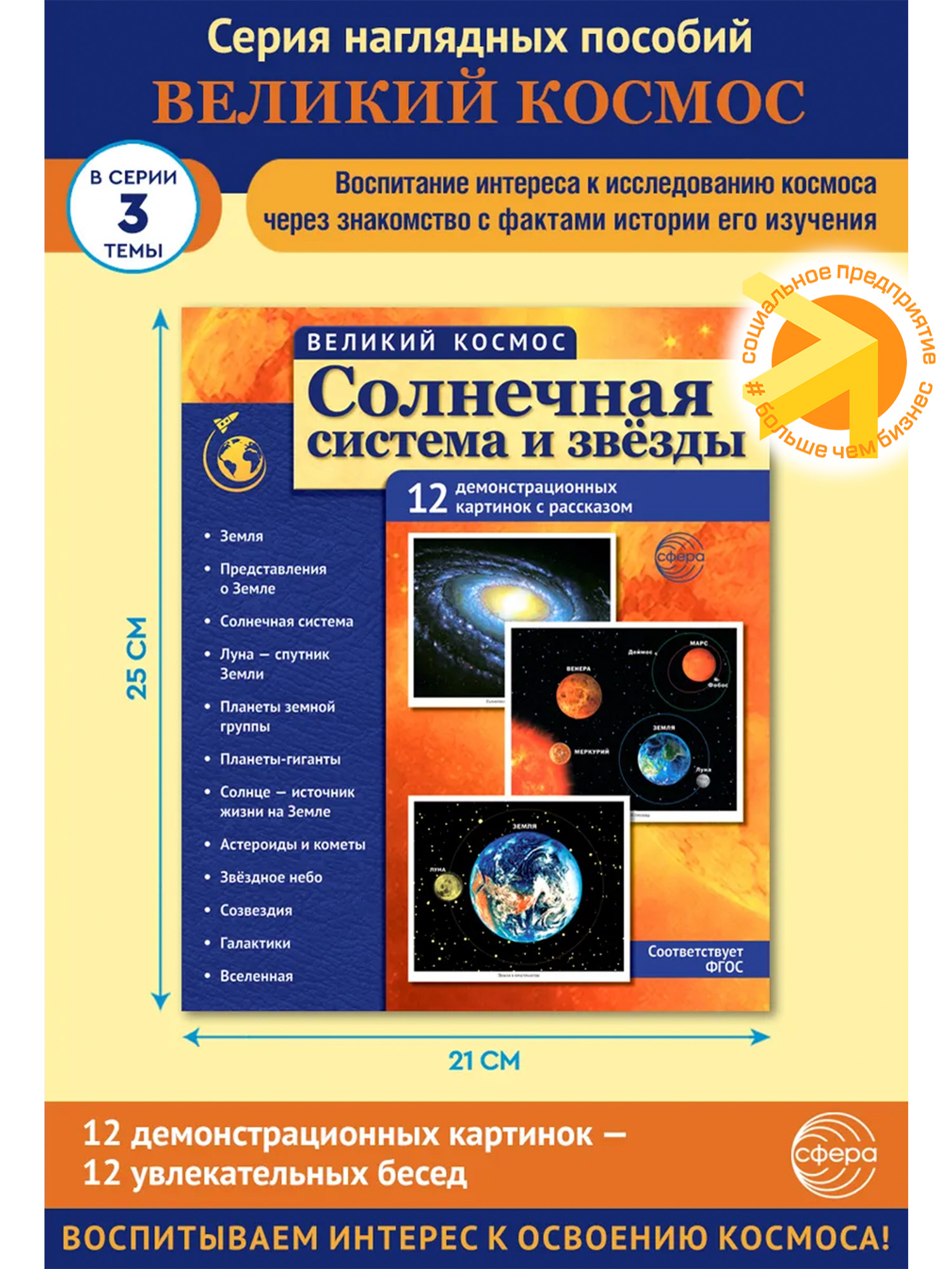 Великий космос. Солнечная система и звезды 12 картинок с текстом