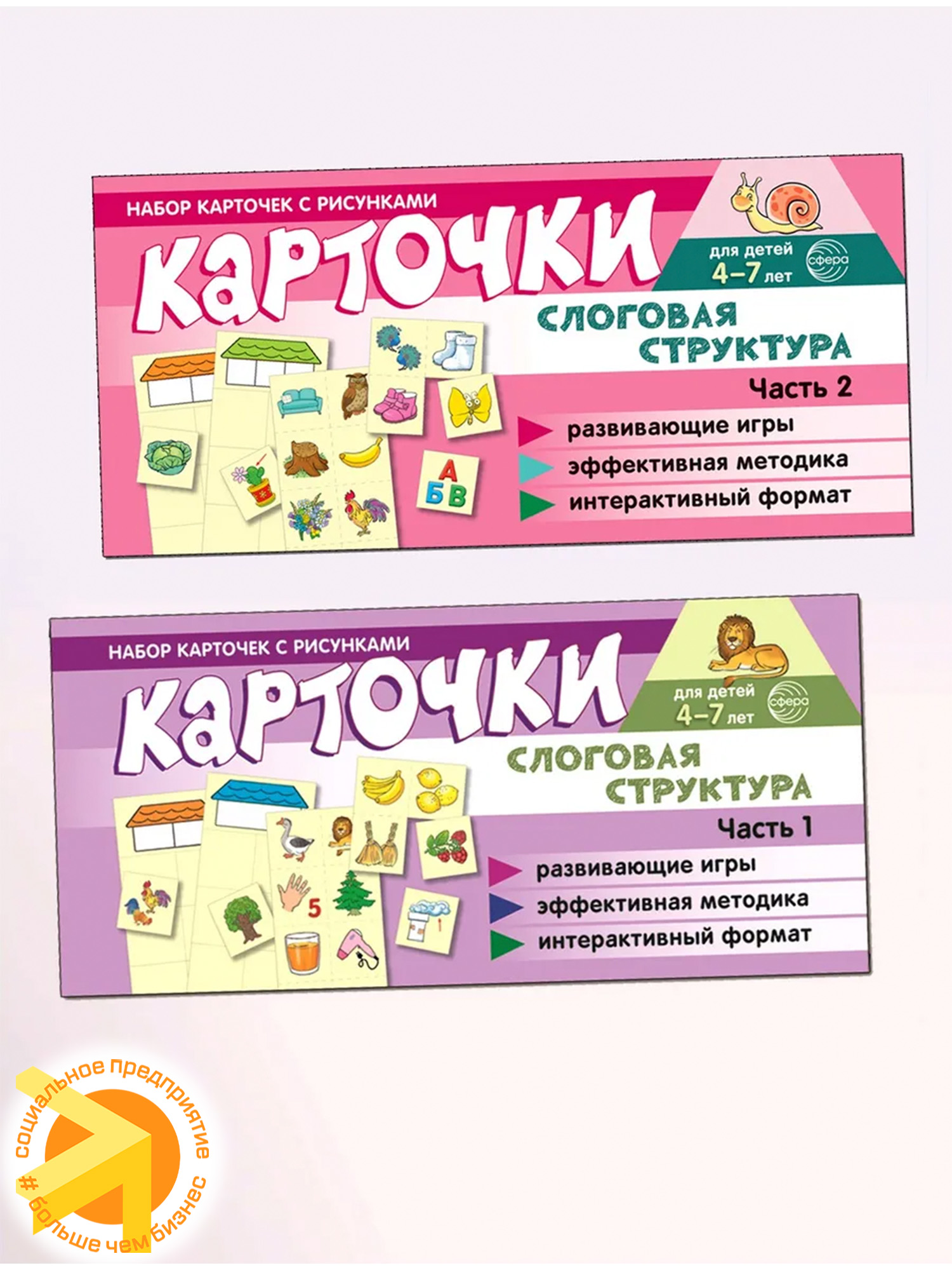 Набор речевых карточек с рисунками. Учебно-игровой комплект