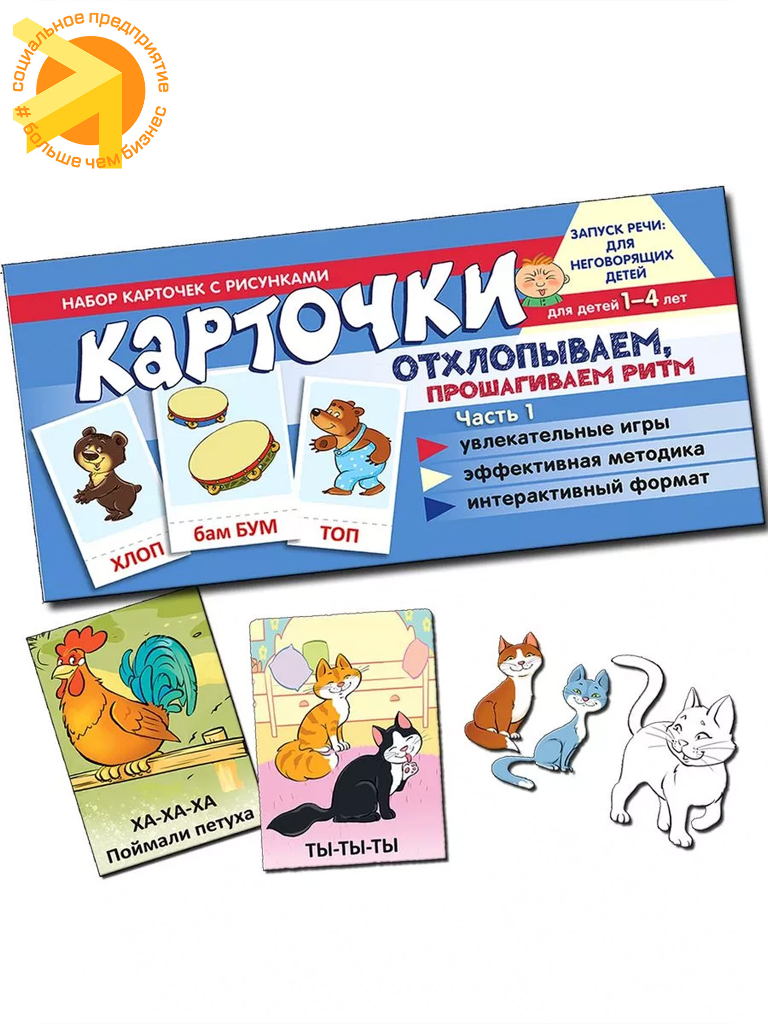 Набор карточек с рисунками. Отхлопываем, прошагиваем ритм