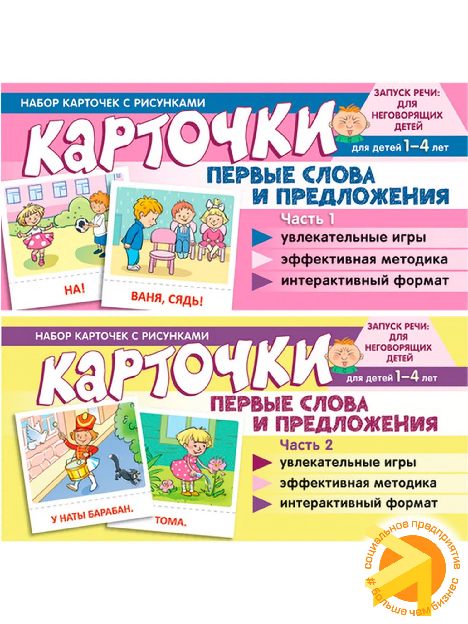 Набор карточек с рисунками. Первые слова и предложения