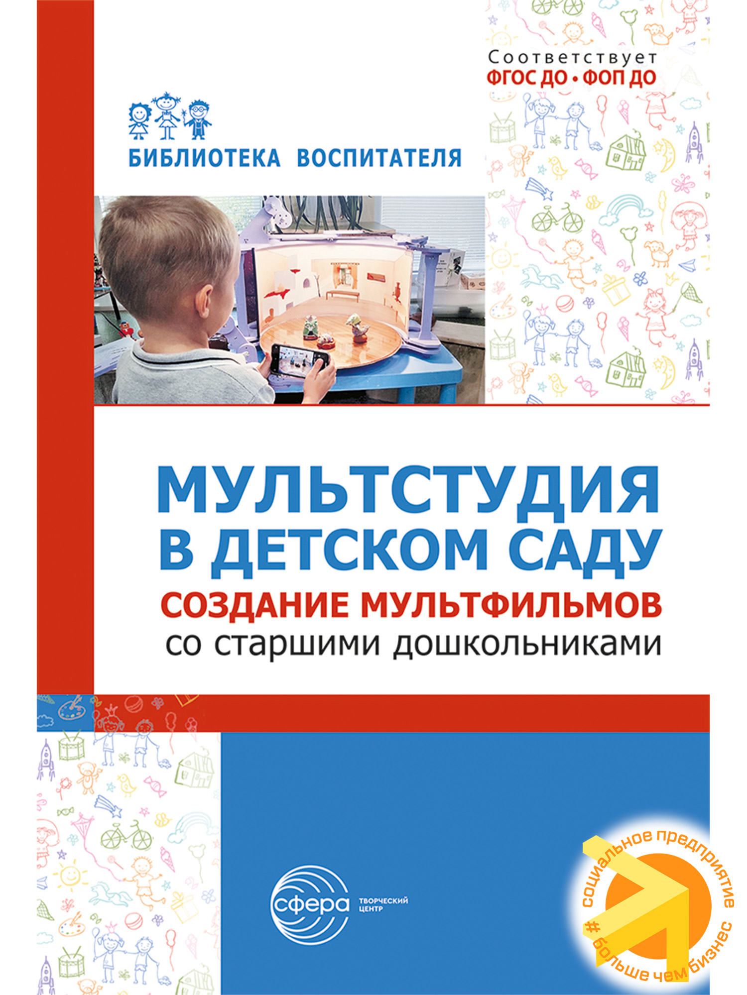 Мультстудия в детском саду Создание мультфильмов с дошкольниками