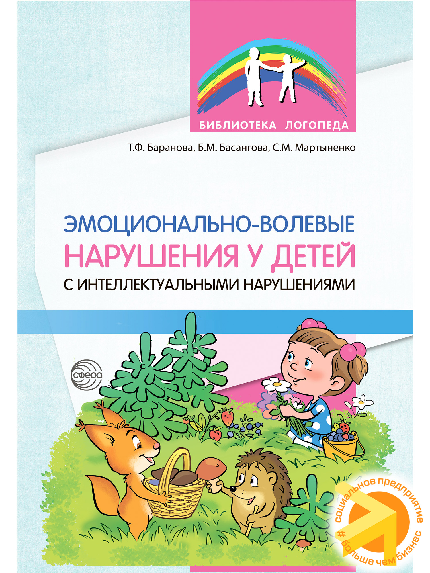Нарушения у детей с интеллектуальной недостаточностью