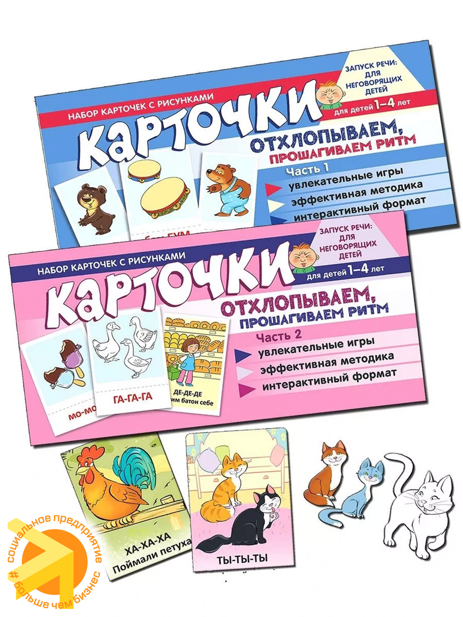 Набор карточек с рисунками. Отхлопываем, прошагиваем ритм