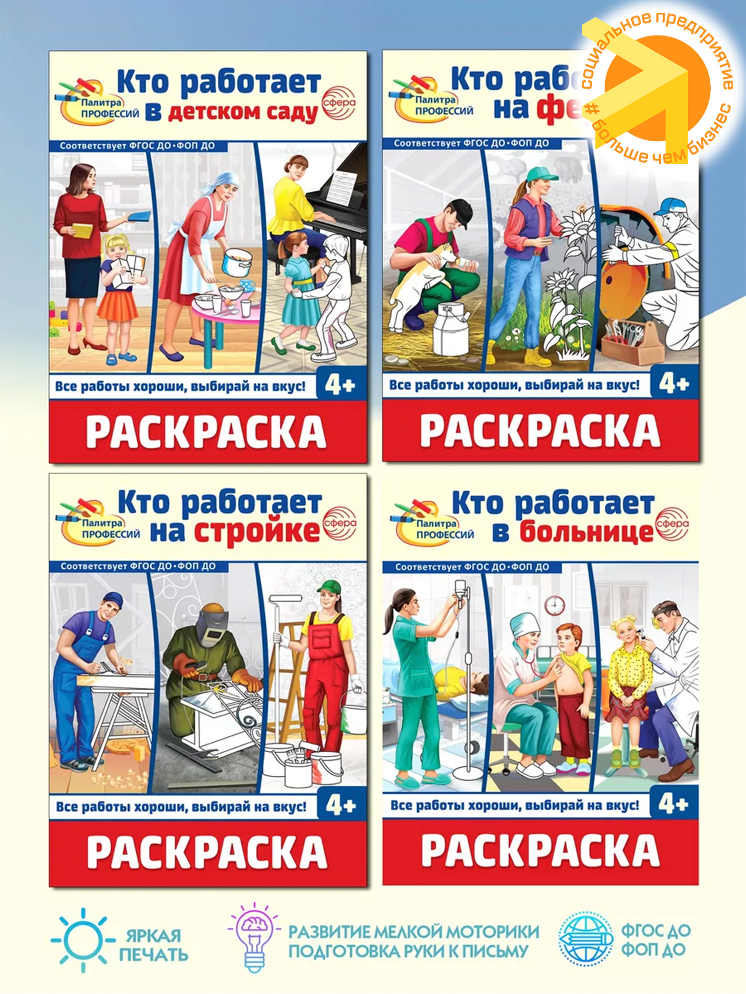 Набор Раскраски. Палитра профессий 4 раскраски