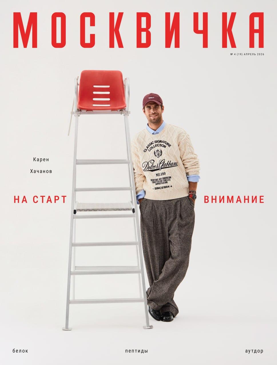 Журнал "Москвчика"