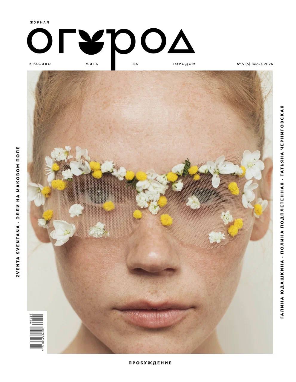 Журнал "Огород"