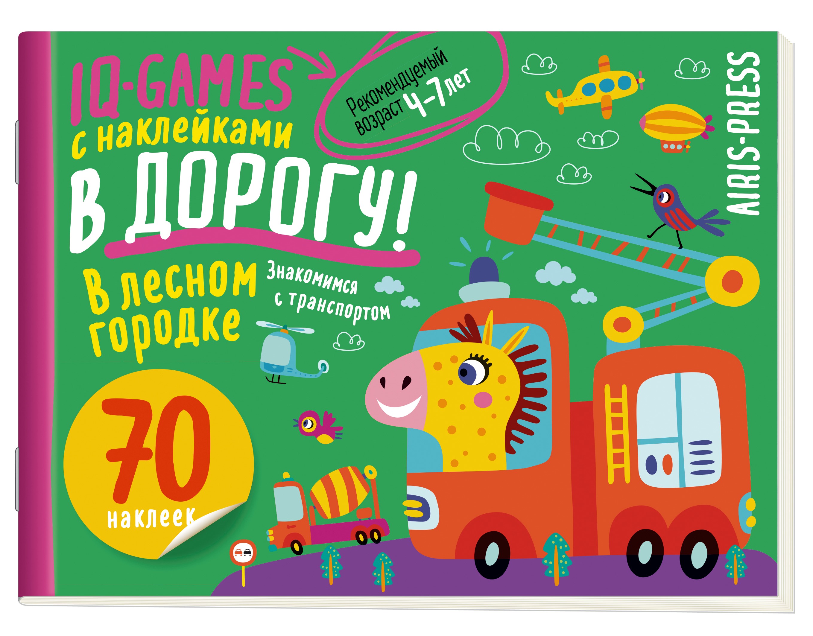 IQ игры с наклейками. 4-7 лет.