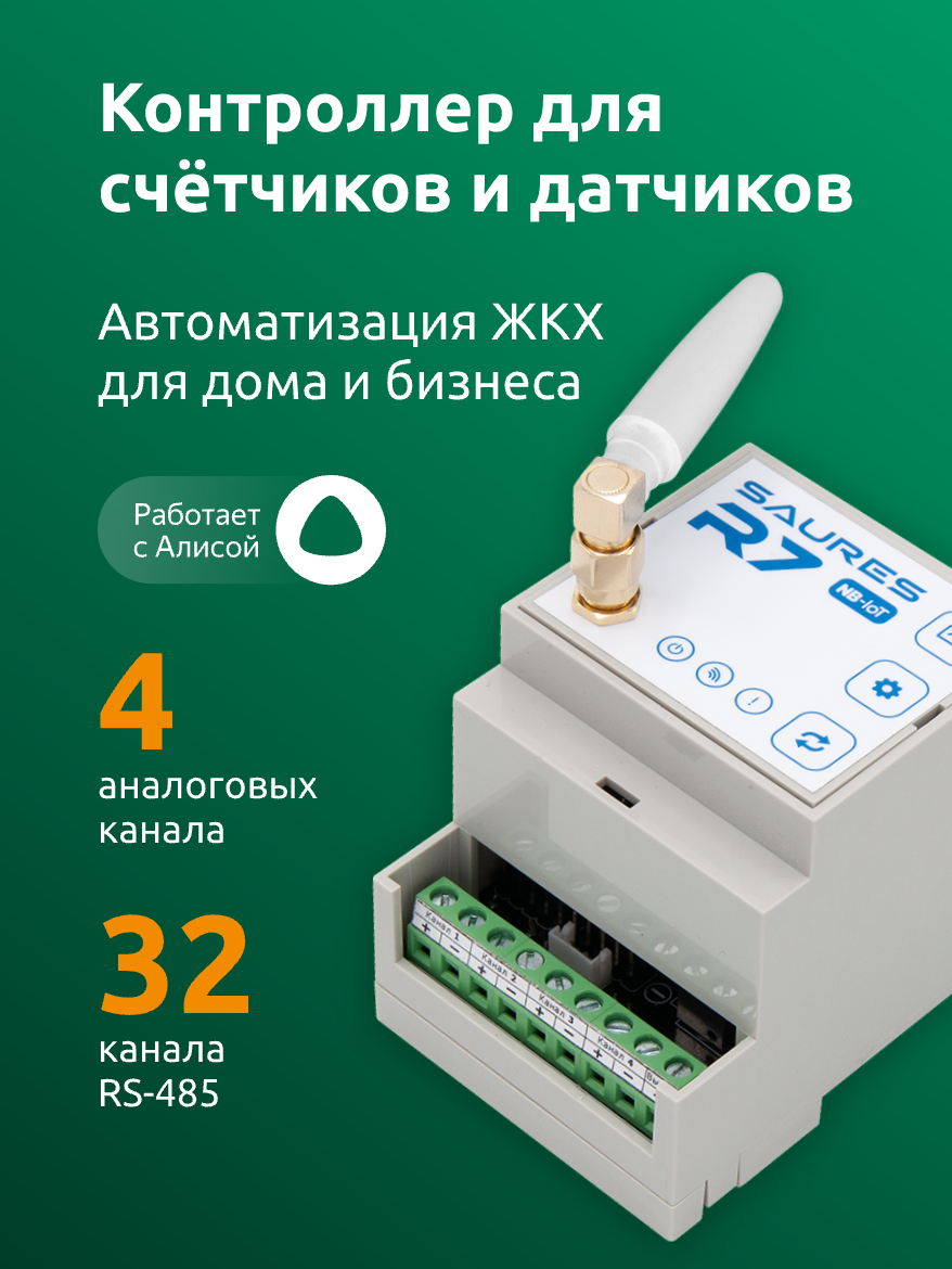 Контроллер Saures R7