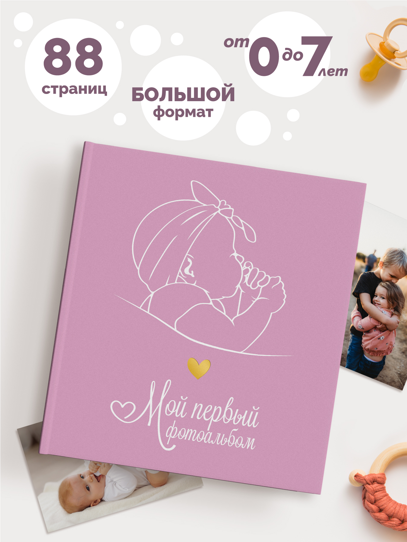 Фотоальбом новорожденного, цвет розовый