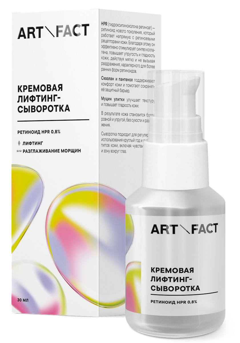 Кремовая лифтинг-сыворотка с ретиноидом HPR 0,8%