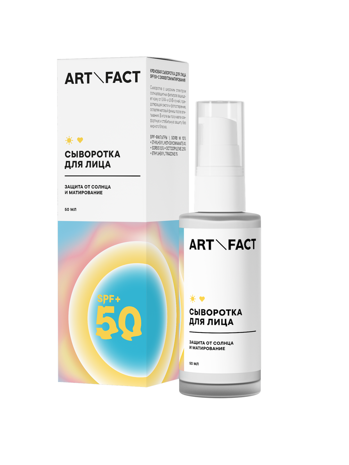 Кремовая сыворотка для лица SPF 50+ с эффектом матирования
