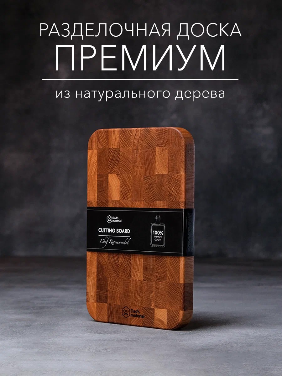 Разделочные доски