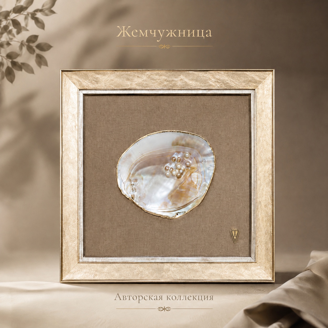 Жемчужница