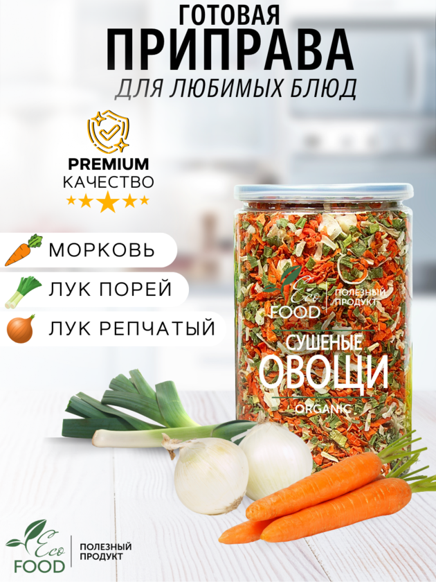 Сушеные овощи №3