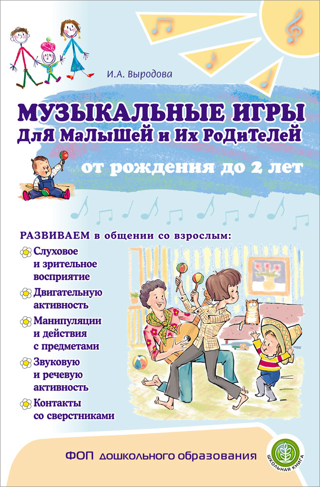 Музыкальные игры для малышей от рождения до двух лет