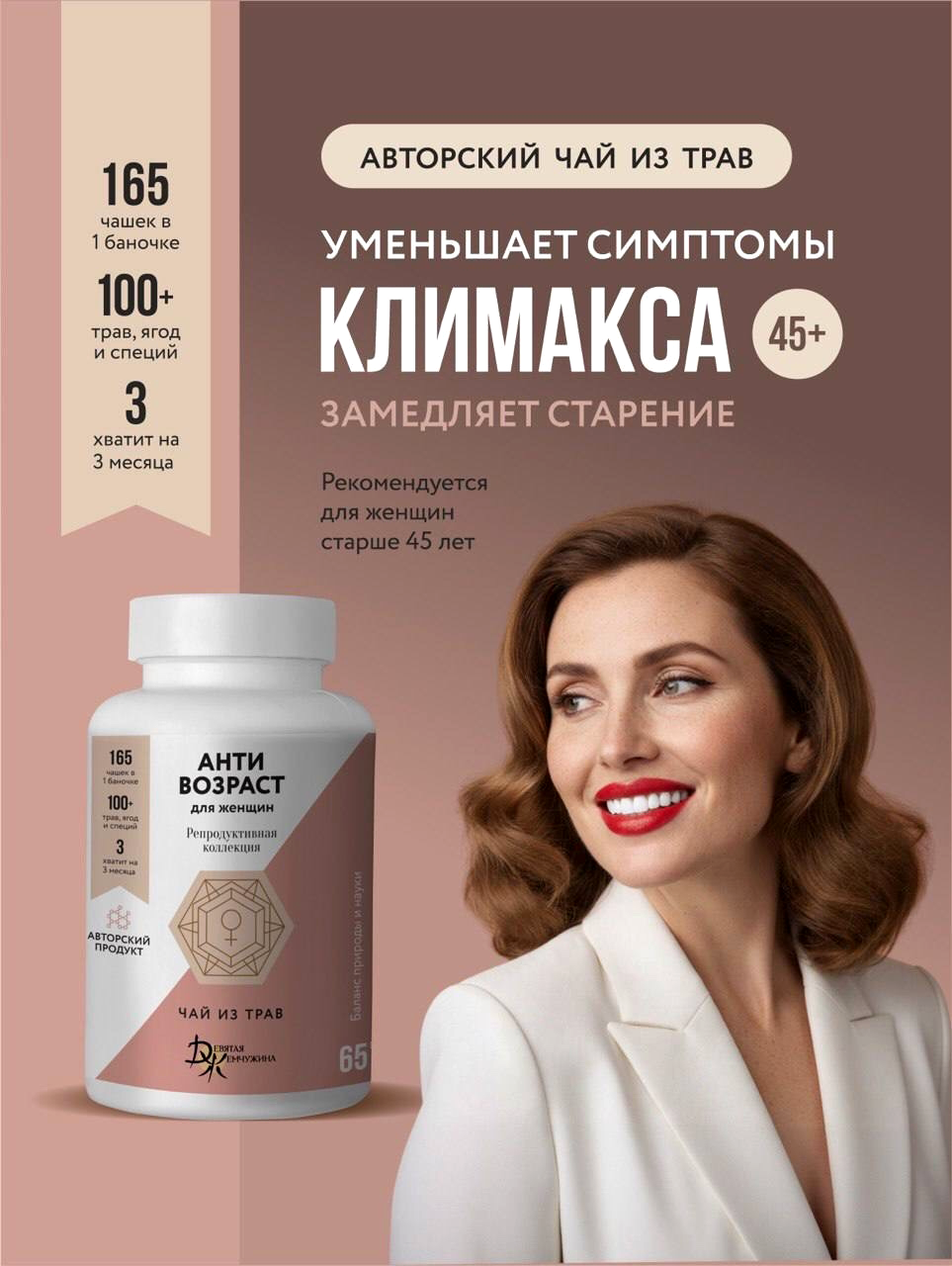 АНТИВОЗРАСТ для женщин