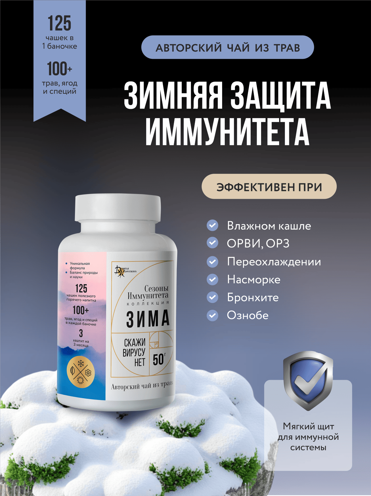 Скажи вирусу нет. ЗИМА