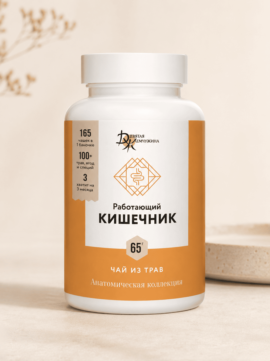 Работающий кишечник