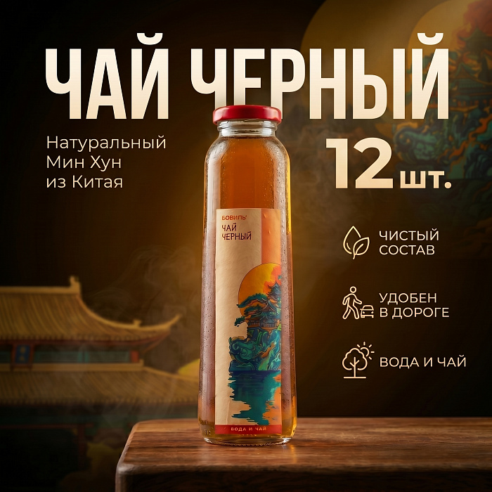 Чёрный чай Бовиль, негаз, пастеризованный, 0,5, 12 шт