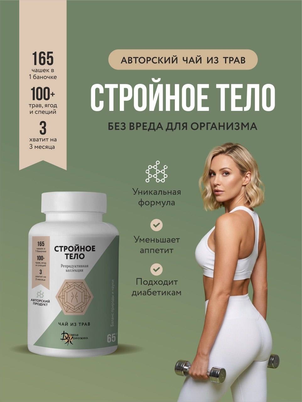 Стройное тело