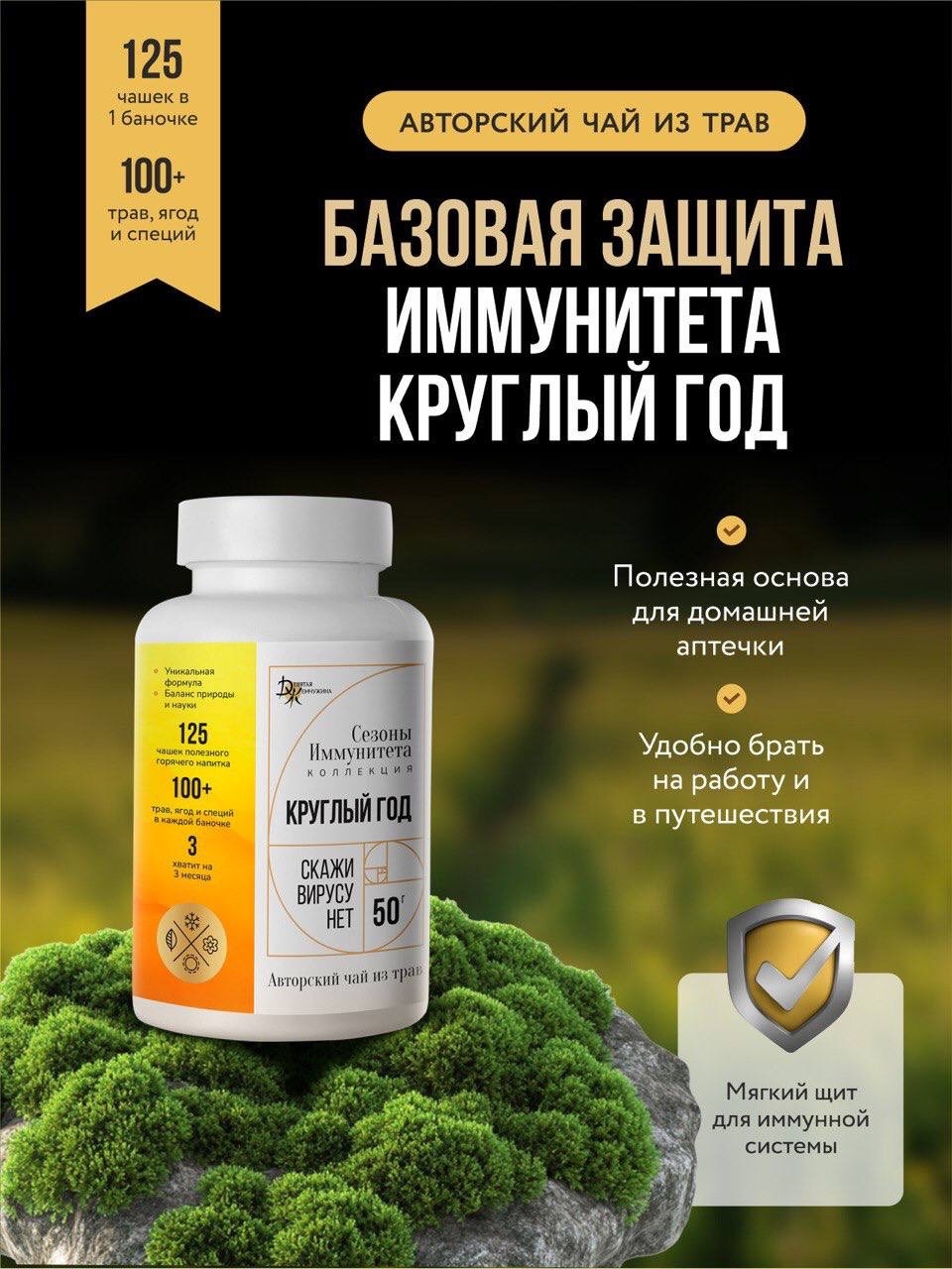 Скажи вирусу нет. КРУГЛЫЙ ГОД