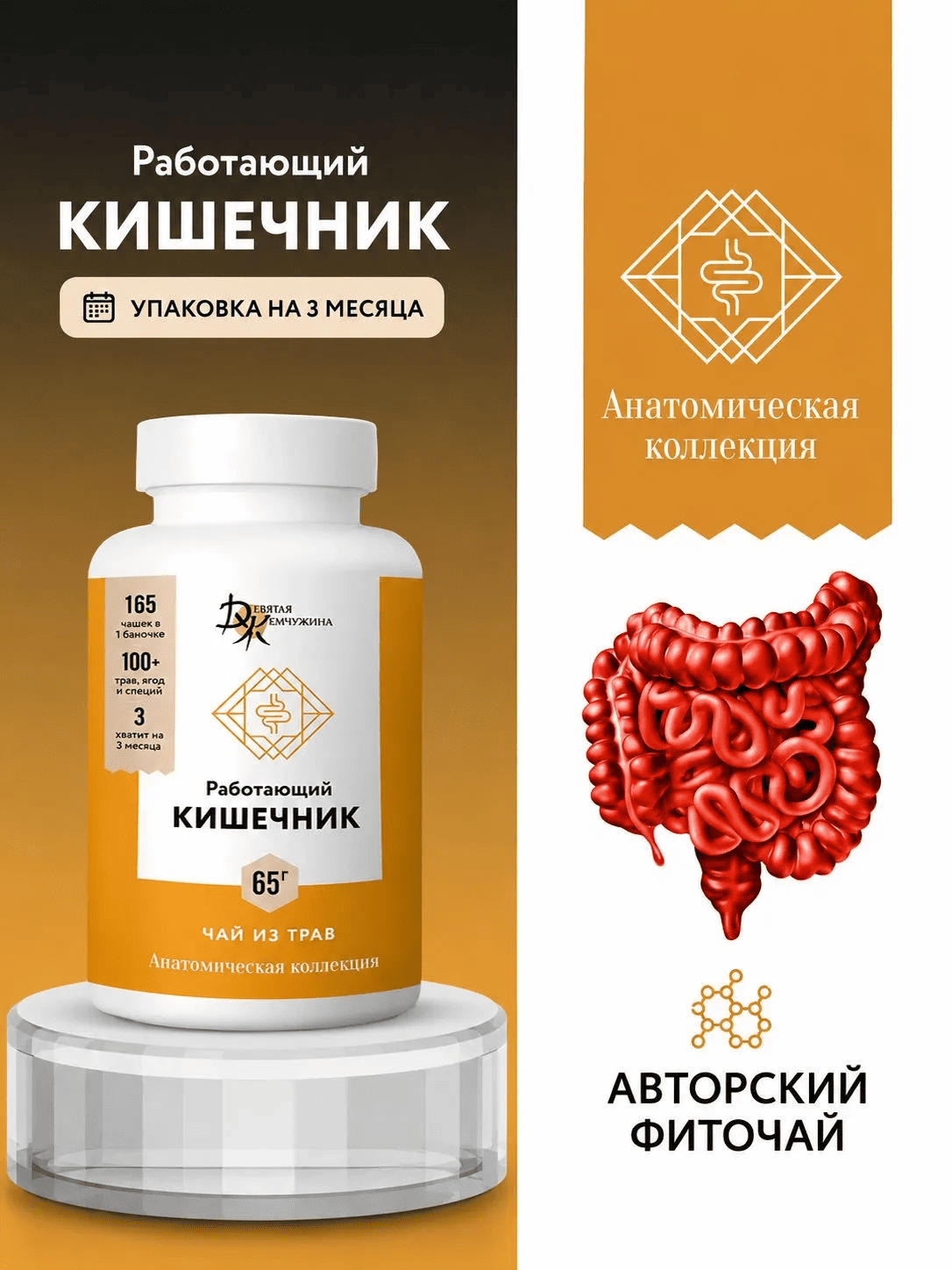Работающий кишечник