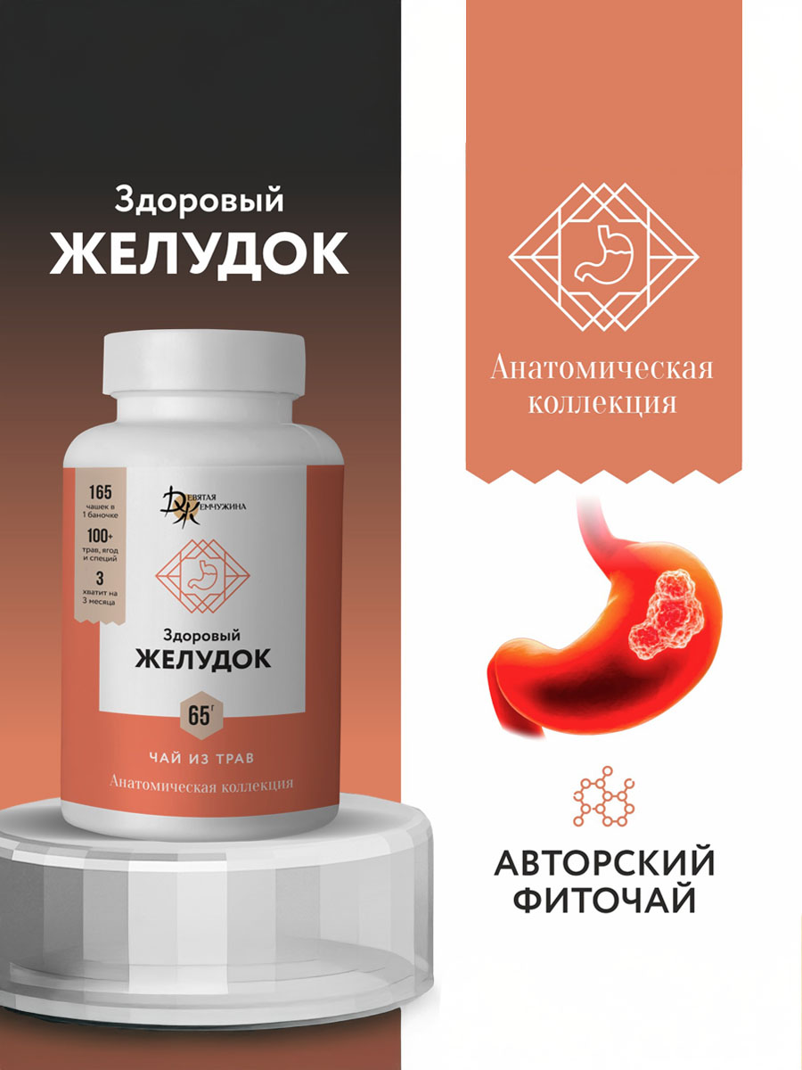Здоровый желудок