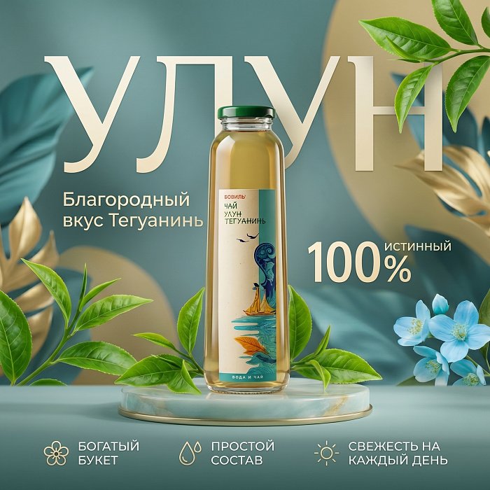 Чай Улун Бовиль Тегуанинь, негаз, пастеризованный, 0,5, 12 шт