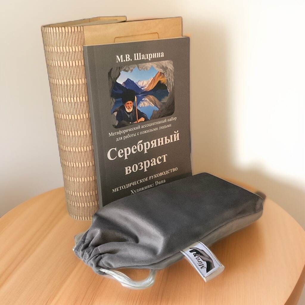МАН «Серебряный возраст». Набор карт, методическое пособие