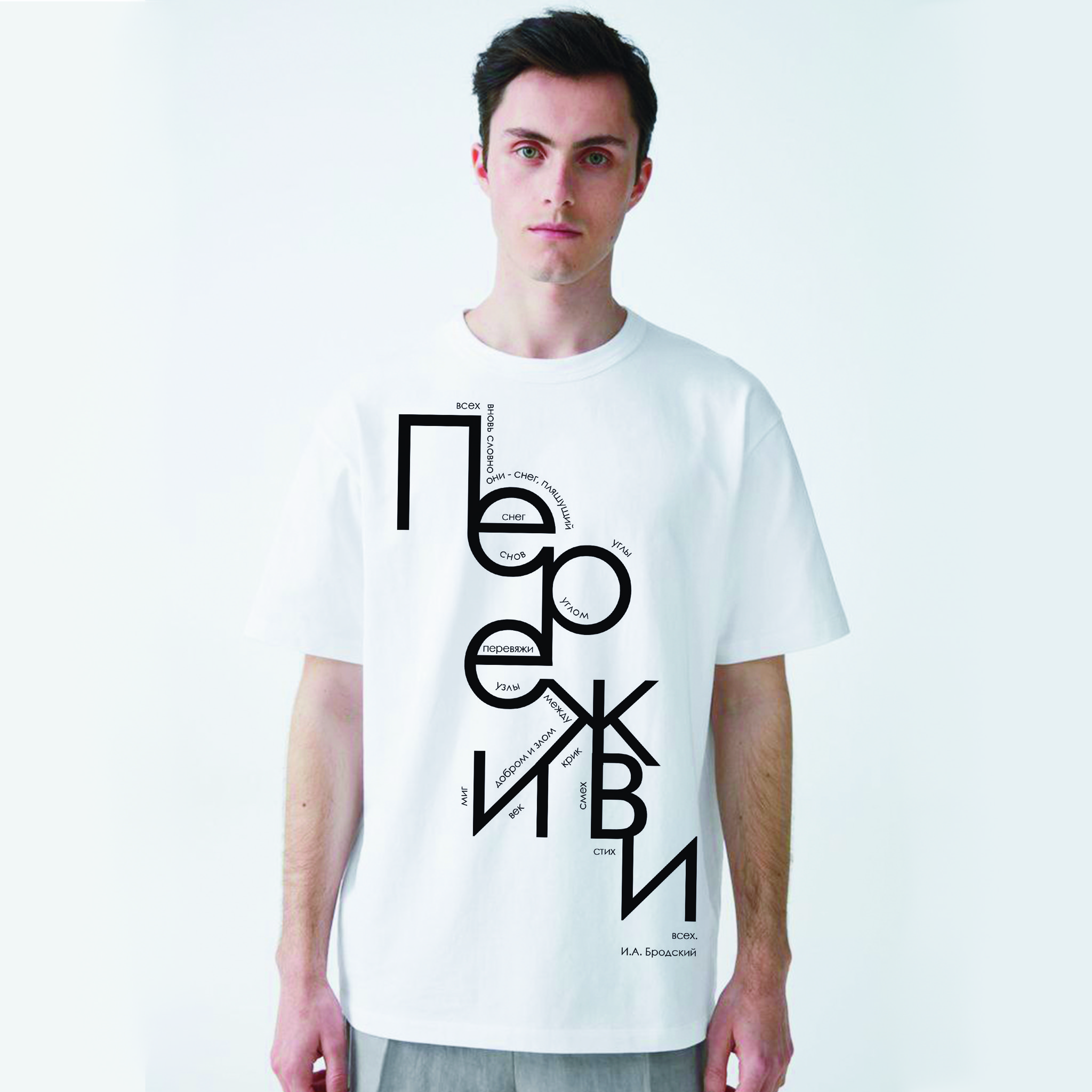 Футболка "Бродский, Сонет"