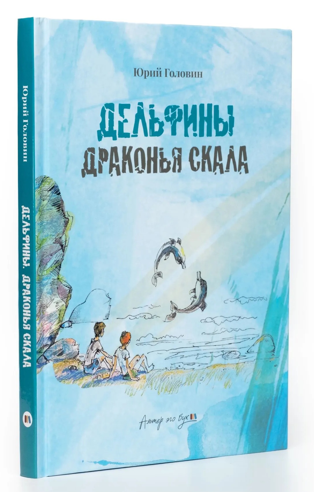 Дельфины. Драконья скала