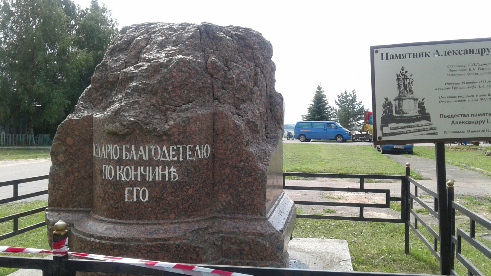 грузино парк