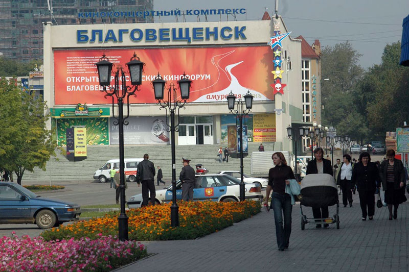 Благовещенск ул. Центр города Благовещенск Амурская область. Благовещенск фото. Кинотеатр Благовещенск.