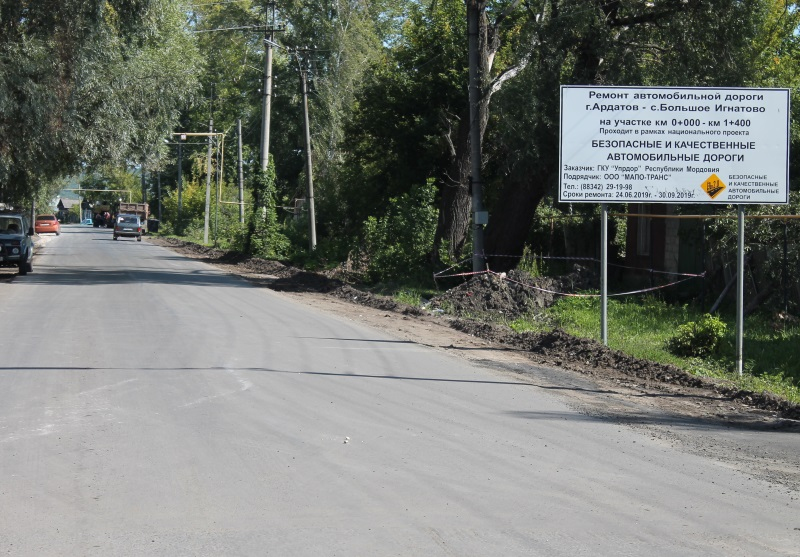 Отмеченной дороги. Дорога в Ардатов. Автомобильные дороги Ардатов. Новая дорога на Ардатов. Построенные дороги Ардатов Мордовия начальник.