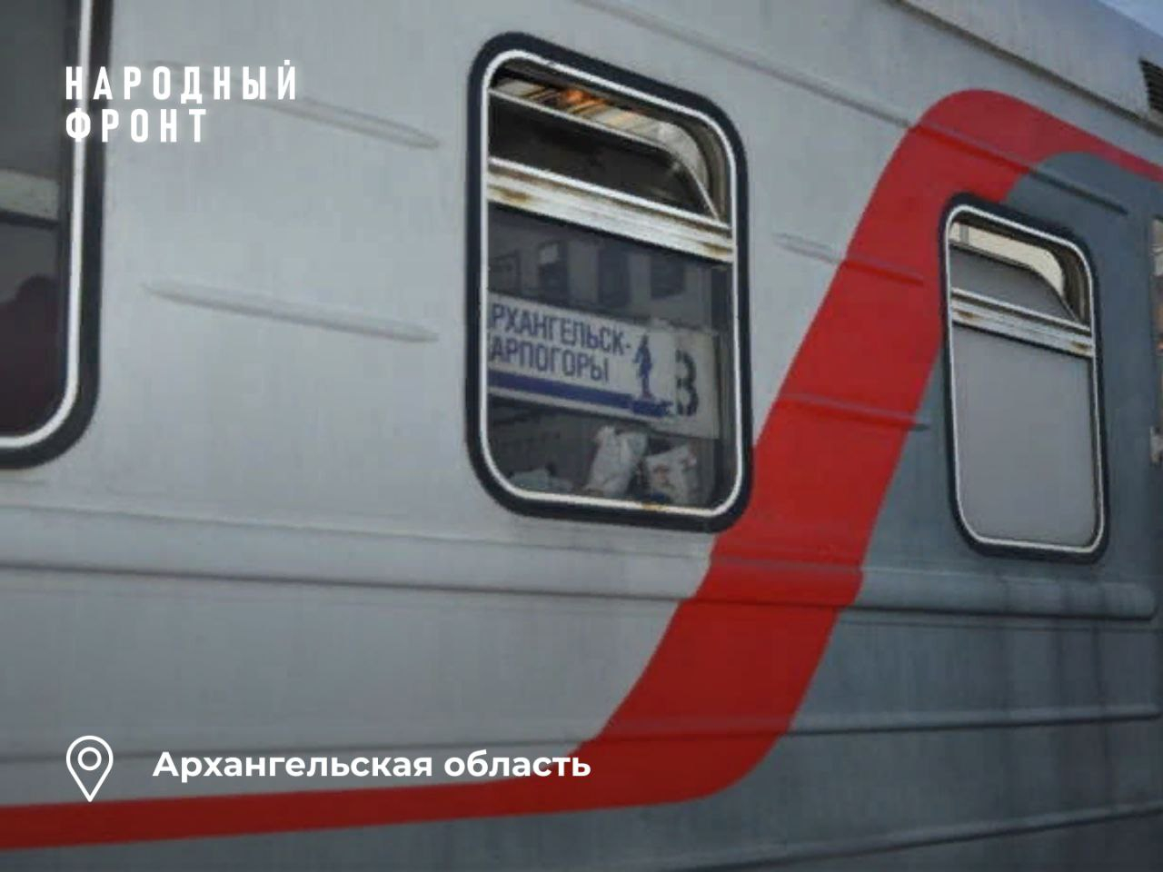 поезд архангельск москва фото