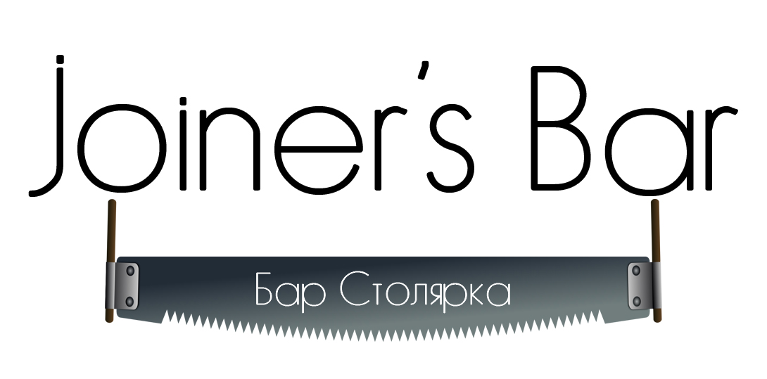 Логотип компании Joiner’s Bar