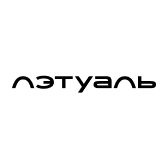 Летуаль