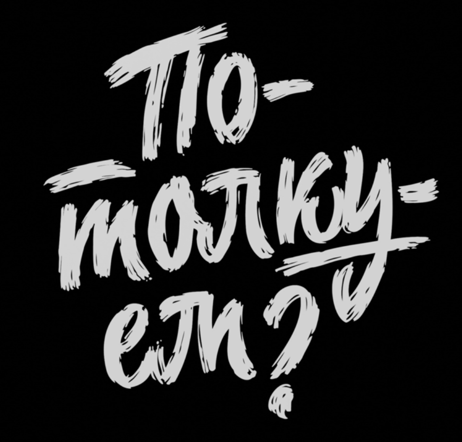 Логотип компании Потолкуем?