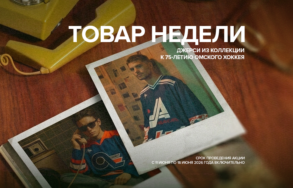 Добро пожаловать в магазин фирменной одежды и атрибутики!