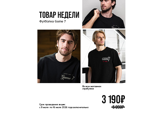 Добро пожаловать в магазин фирменной одежды и атрибутики!