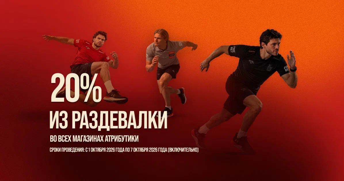 Добро пожаловать в магазин фирменной одежды и атрибутики!