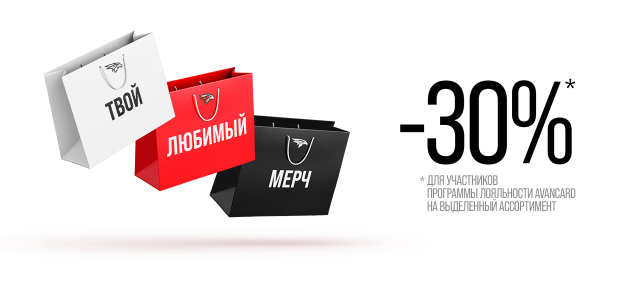 Добро пожаловать в магазин фирменной одежды и атрибутики!