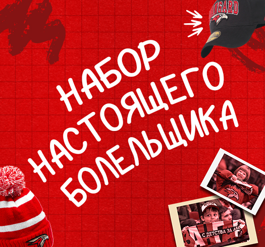 Добро пожаловать в магазин фирменной одежды и атрибутики!