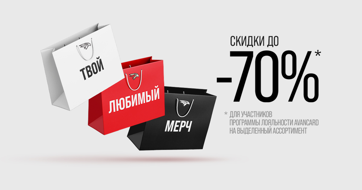 Добро пожаловать в магазин фирменной одежды и атрибутики!