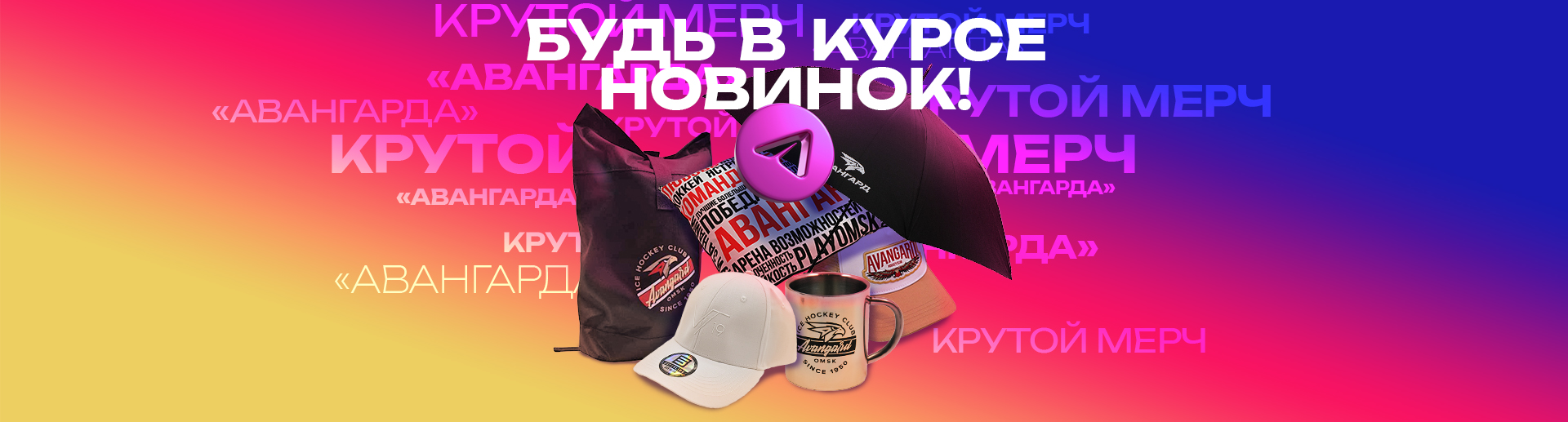Добро пожаловать в магазин фирменной одежды и атрибутики!