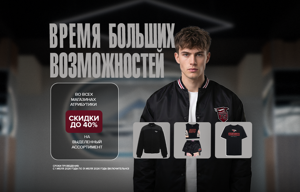 Добро пожаловать в магазин фирменной одежды и атрибутики!