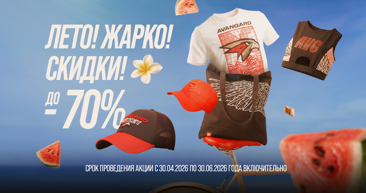 Добро пожаловать в магазин фирменной одежды и атрибутики!