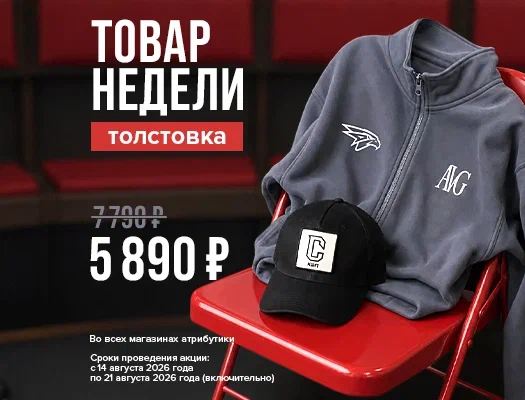 Добро пожаловать в магазин фирменной одежды и атрибутики!
